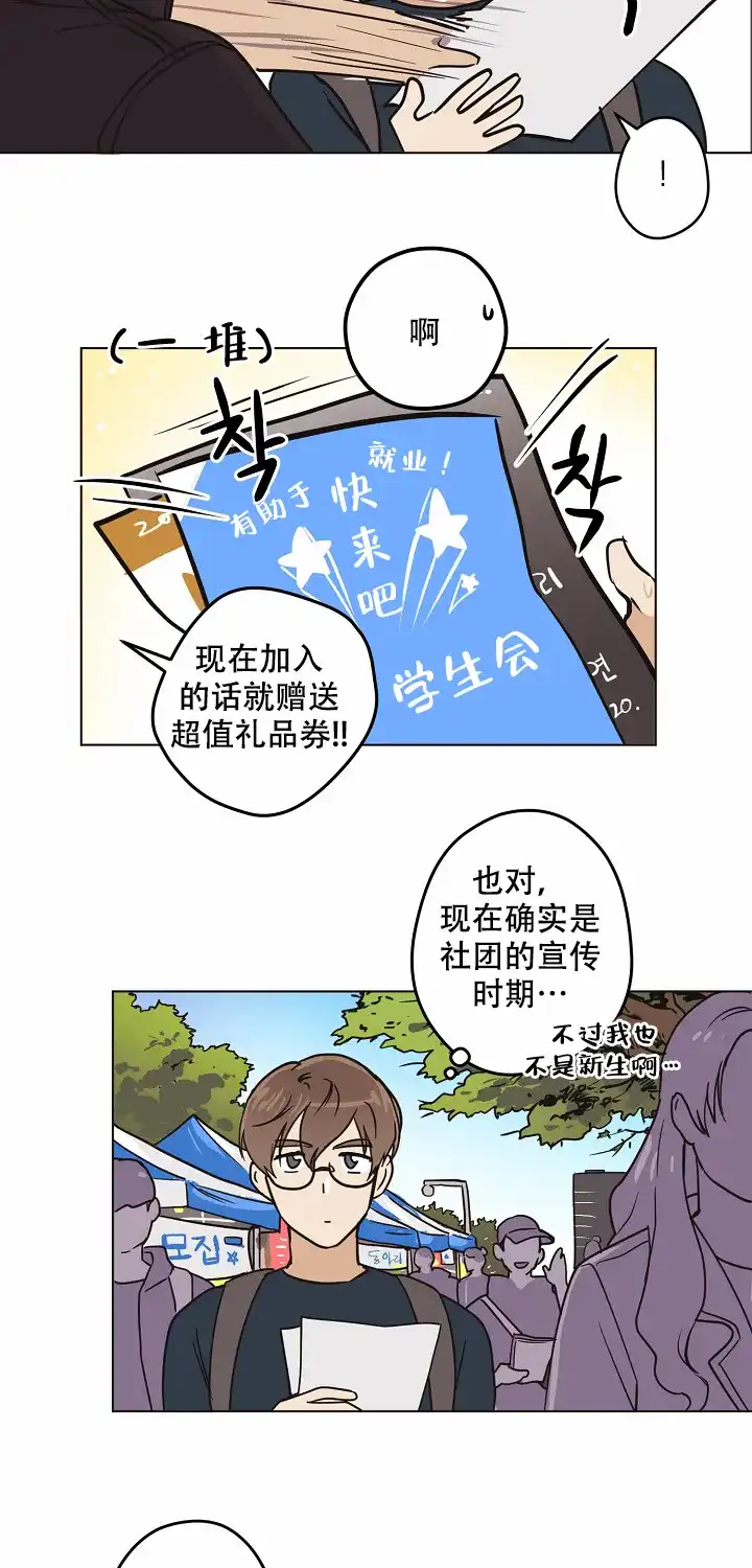 《梦的迹象》第8话 第8页