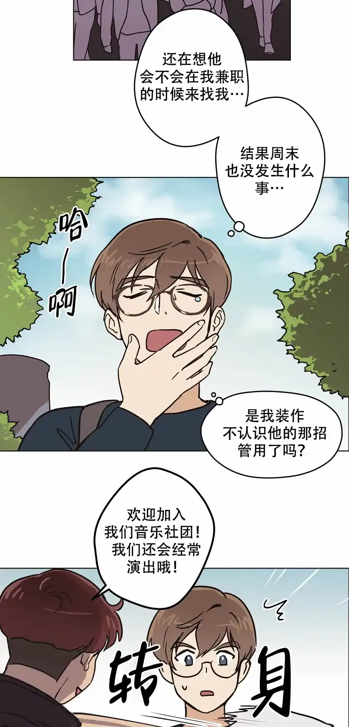 《梦的迹象》第8话 第7页