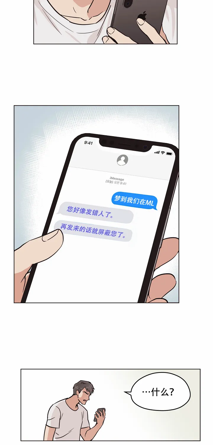 《梦的迹象》第8话 第3页