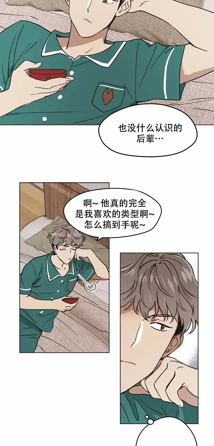 《梦的迹象》第8话 第5页