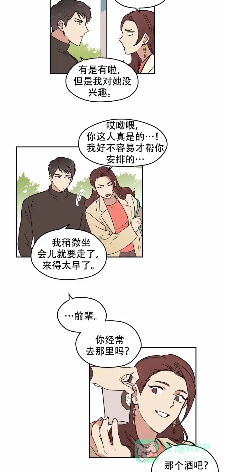《梦的迹象》第9话 第6页