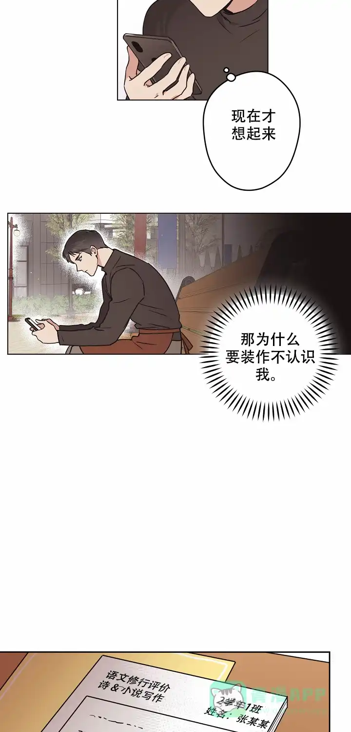 《梦的迹象》第9话 第11页