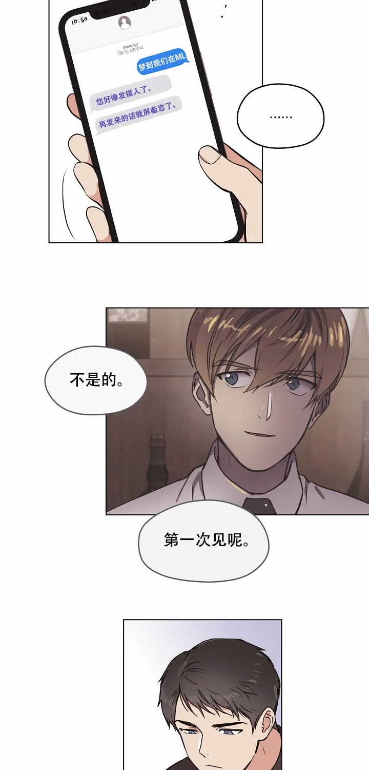《梦的迹象》第9话 第10页