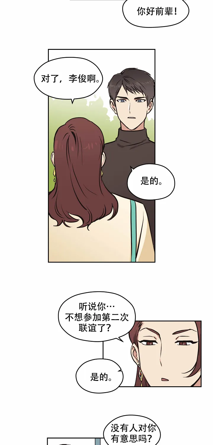 《梦的迹象》第9话 第5页