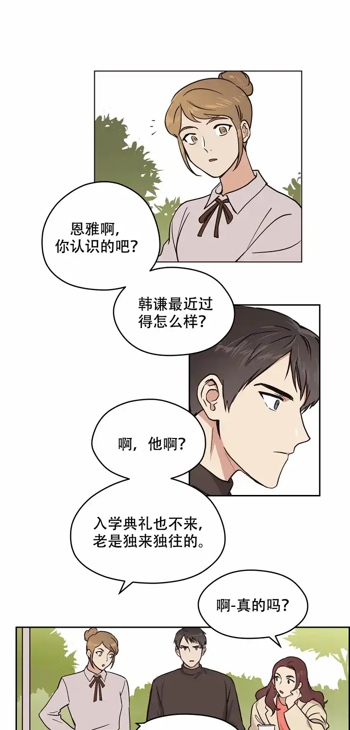 《梦的迹象》第9话 第8页