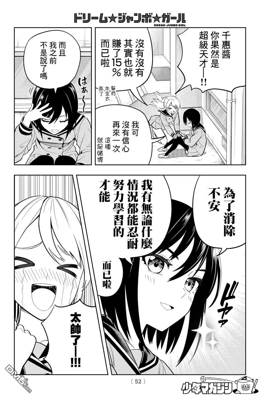 《梦幻☆头彩☆女孩》第1话 第41页