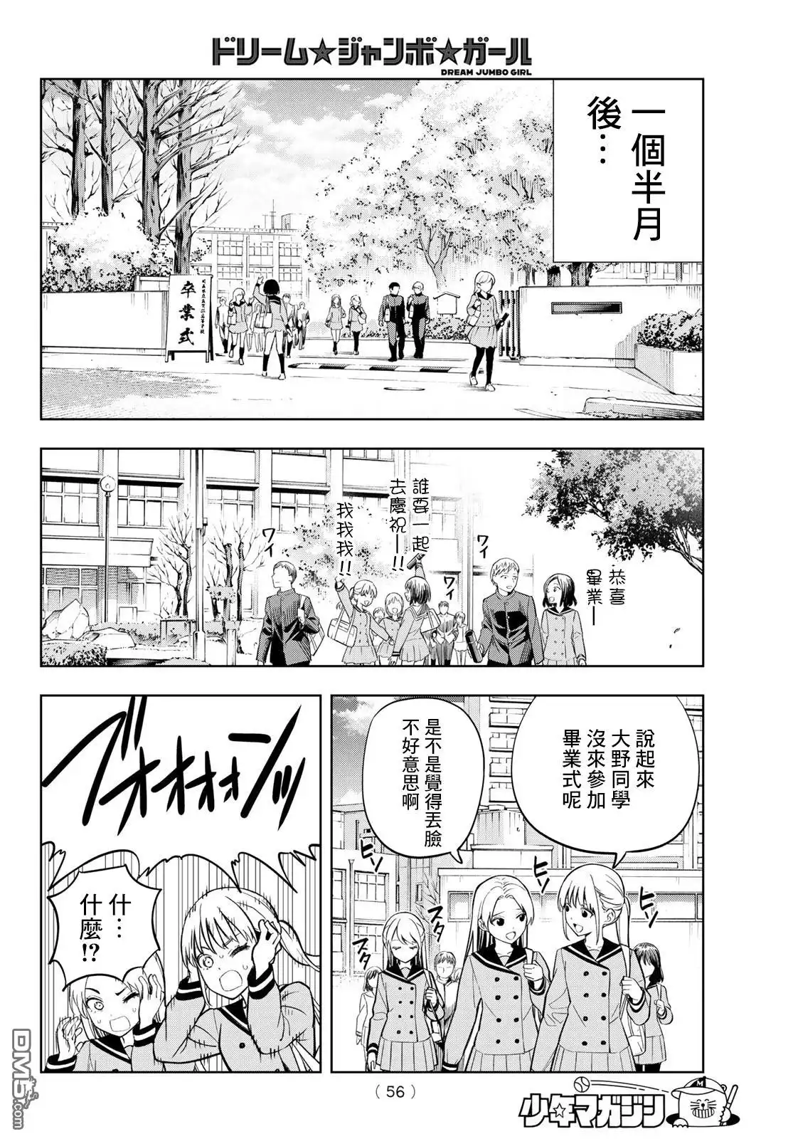 《梦幻☆头彩☆女孩》第1话 第45页