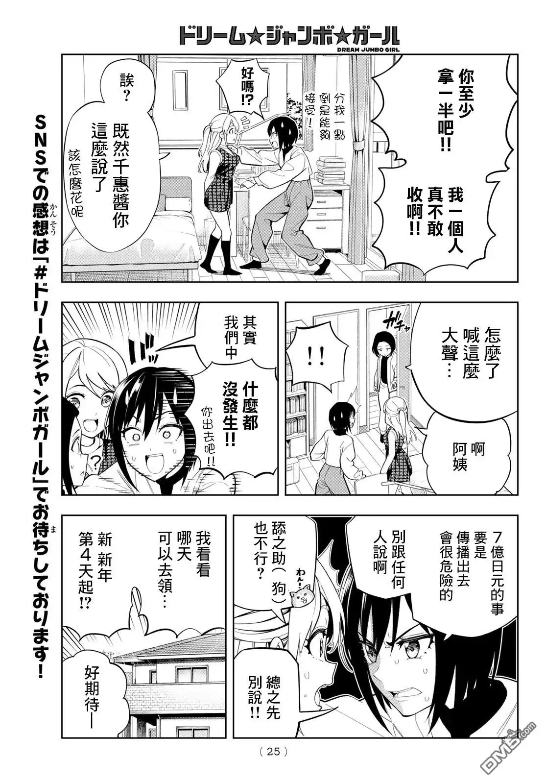 《梦幻☆头彩☆女孩》第1话 第14页