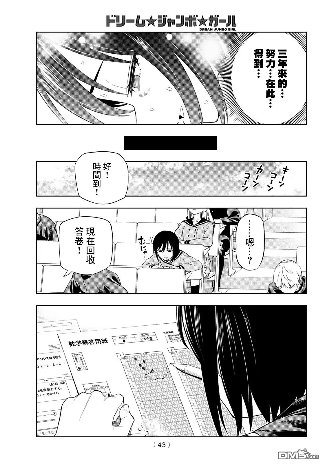 《梦幻☆头彩☆女孩》第1话 第32页