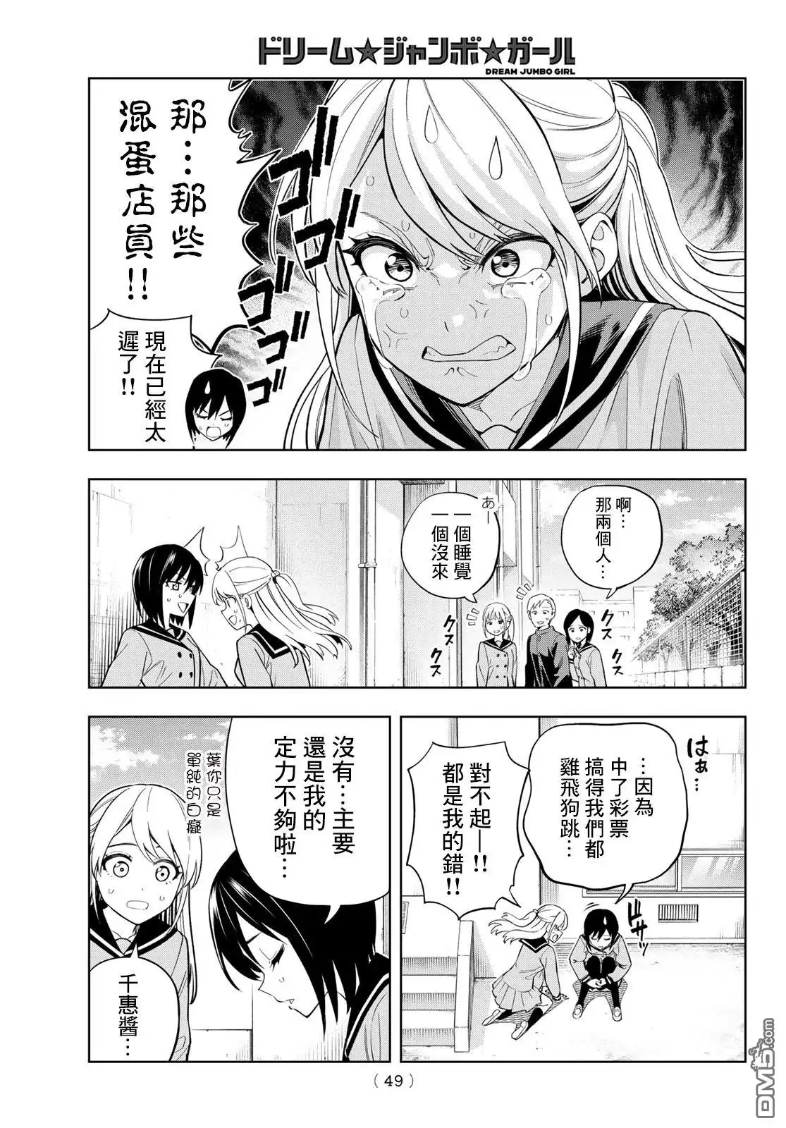 《梦幻☆头彩☆女孩》第1话 第38页