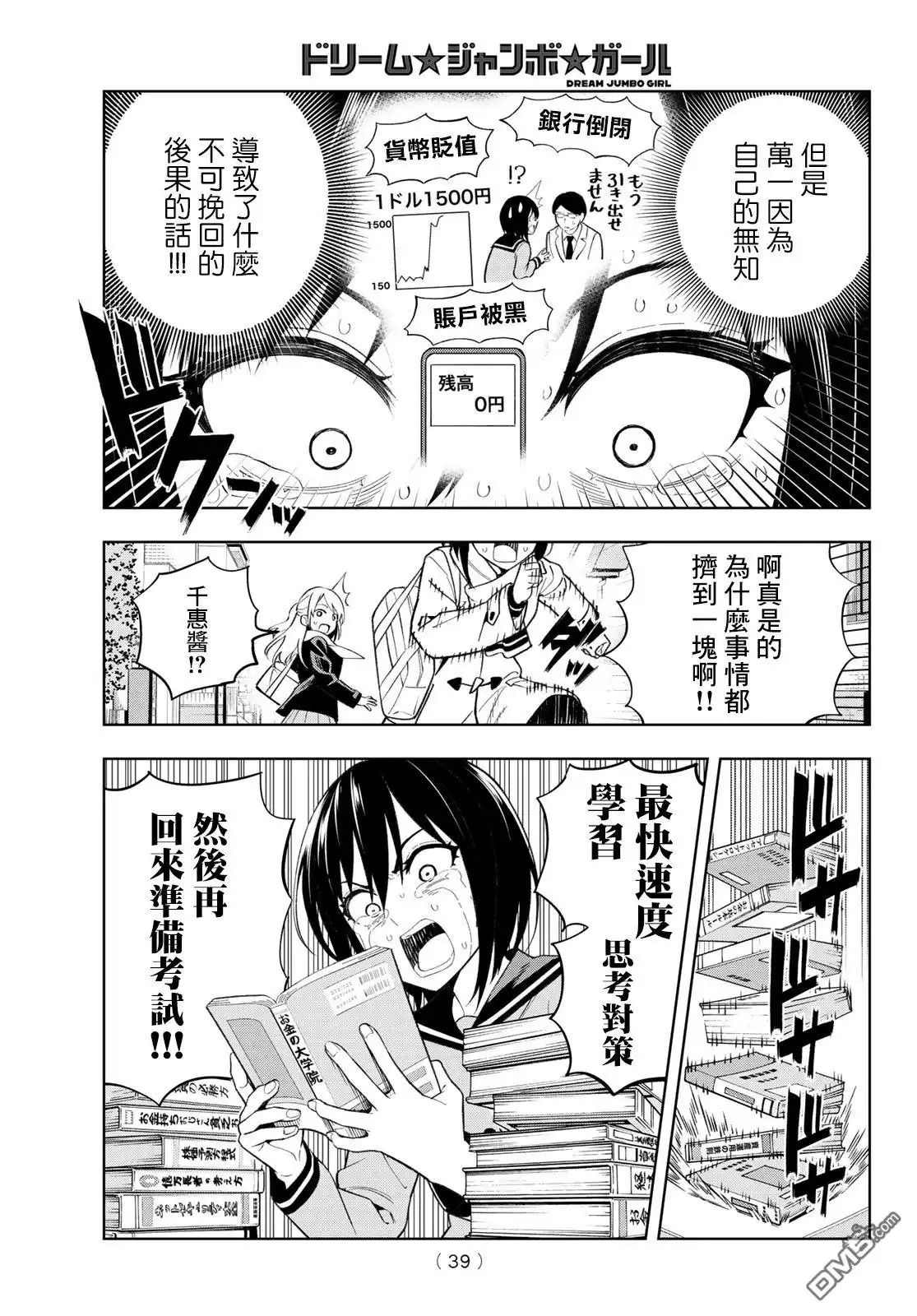 《梦幻☆头彩☆女孩》第1话 第28页