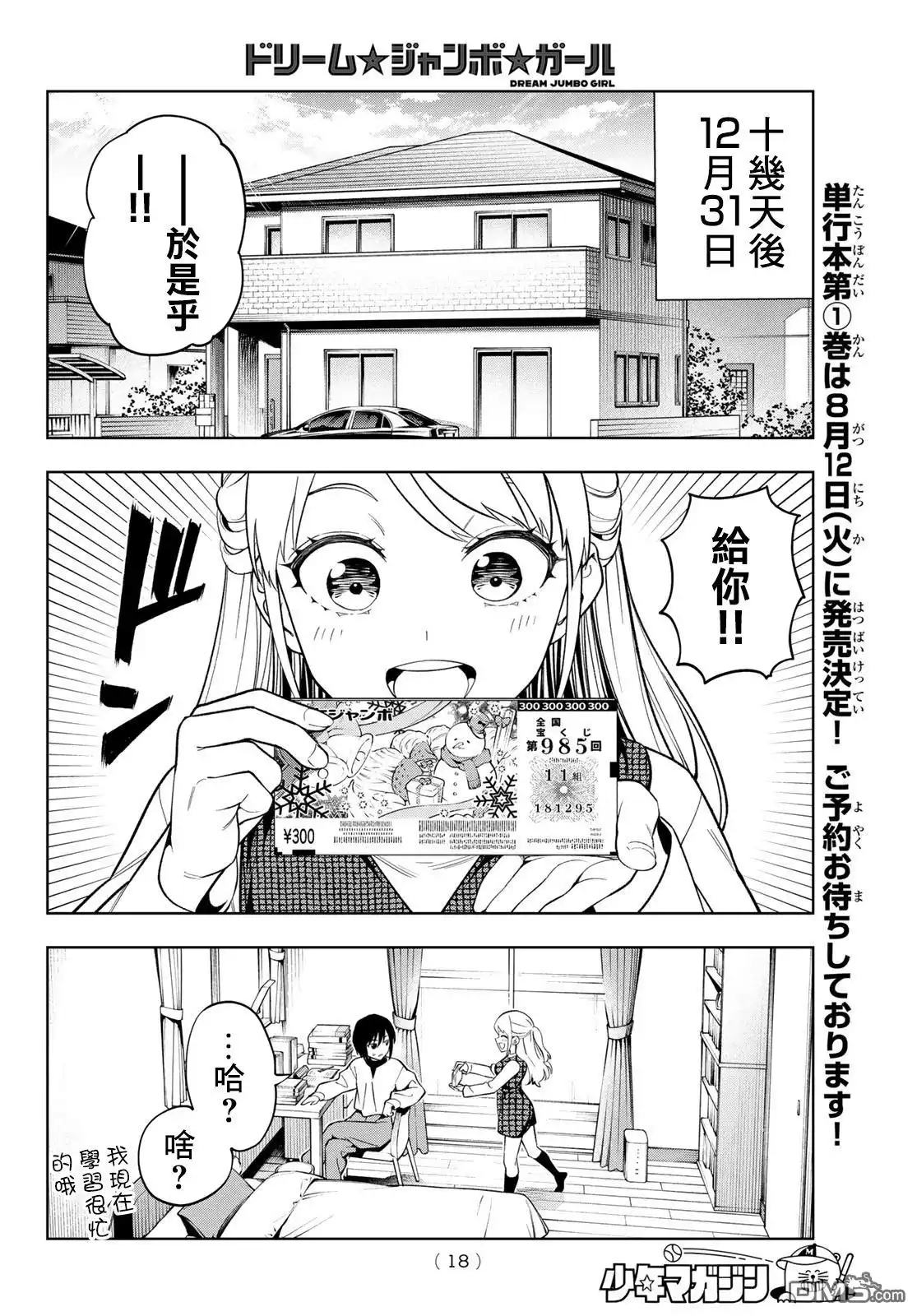 《梦幻☆头彩☆女孩》第1话 第7页