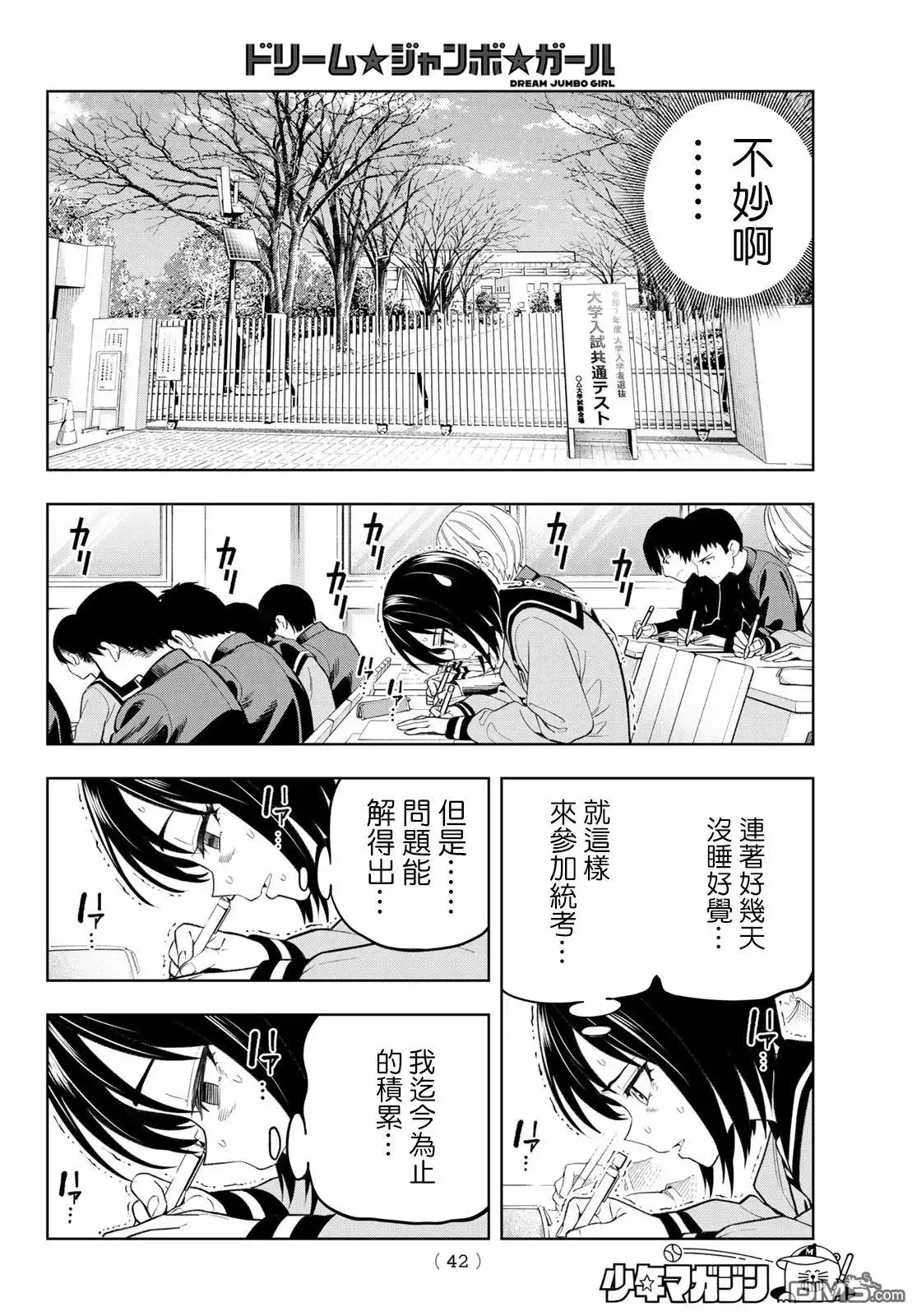 《梦幻☆头彩☆女孩》第1话 第31页