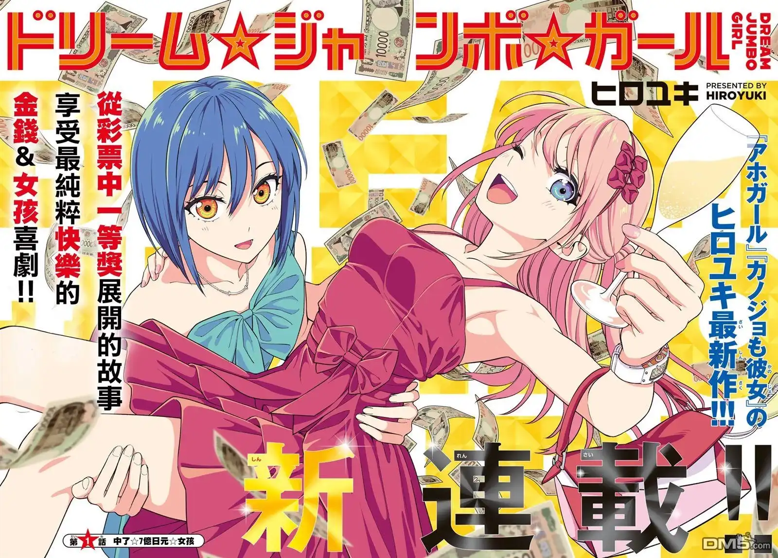 《梦幻☆头彩☆女孩》第1话 第3页