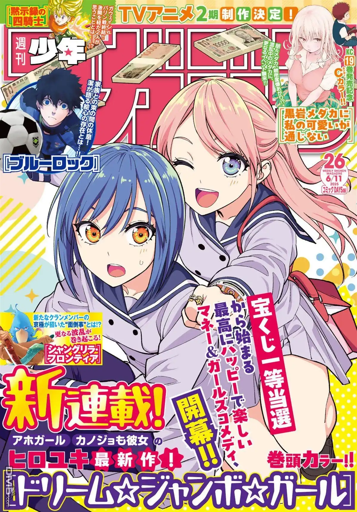 《梦幻☆头彩☆女孩》第1话 第1页