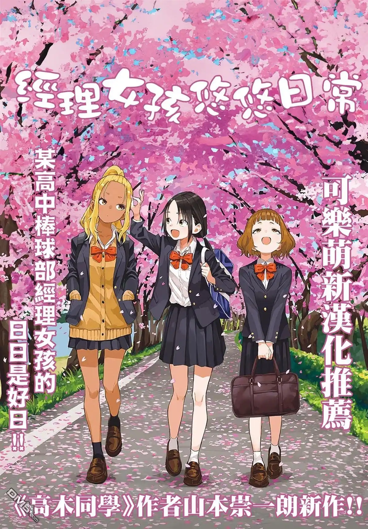 《梦幻☆头彩☆女孩》第1话 第51页