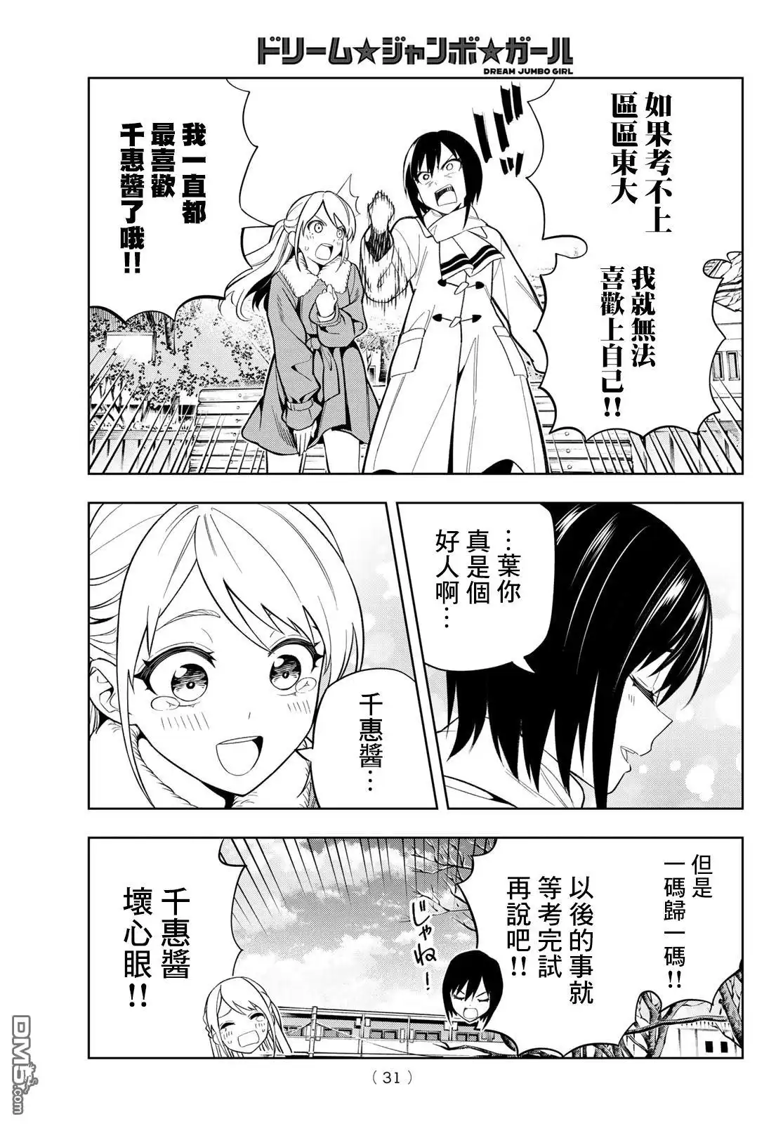 《梦幻☆头彩☆女孩》第1话 第20页