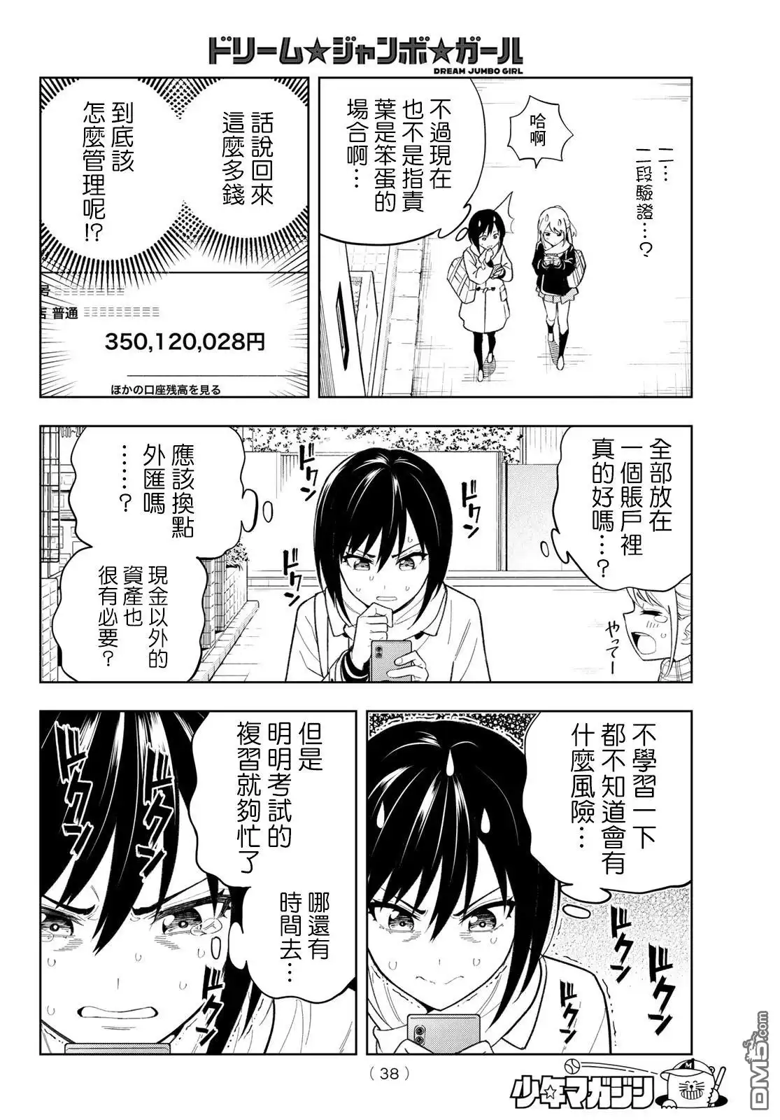 《梦幻☆头彩☆女孩》第1话 第27页
