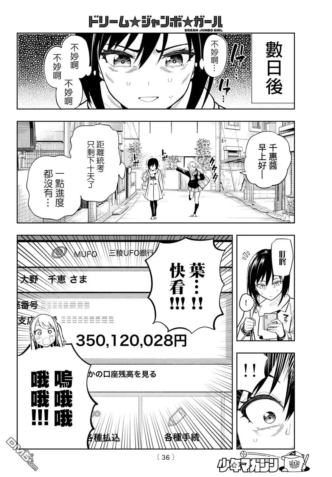 《梦幻☆头彩☆女孩》第1话 第25页