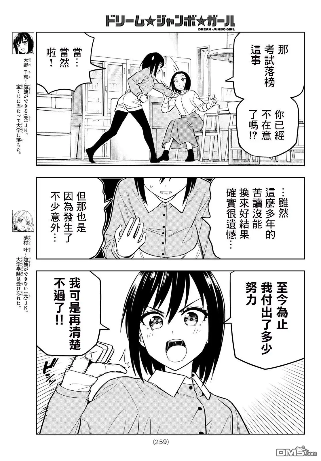 《梦幻☆头彩☆女孩》第10话 第3页