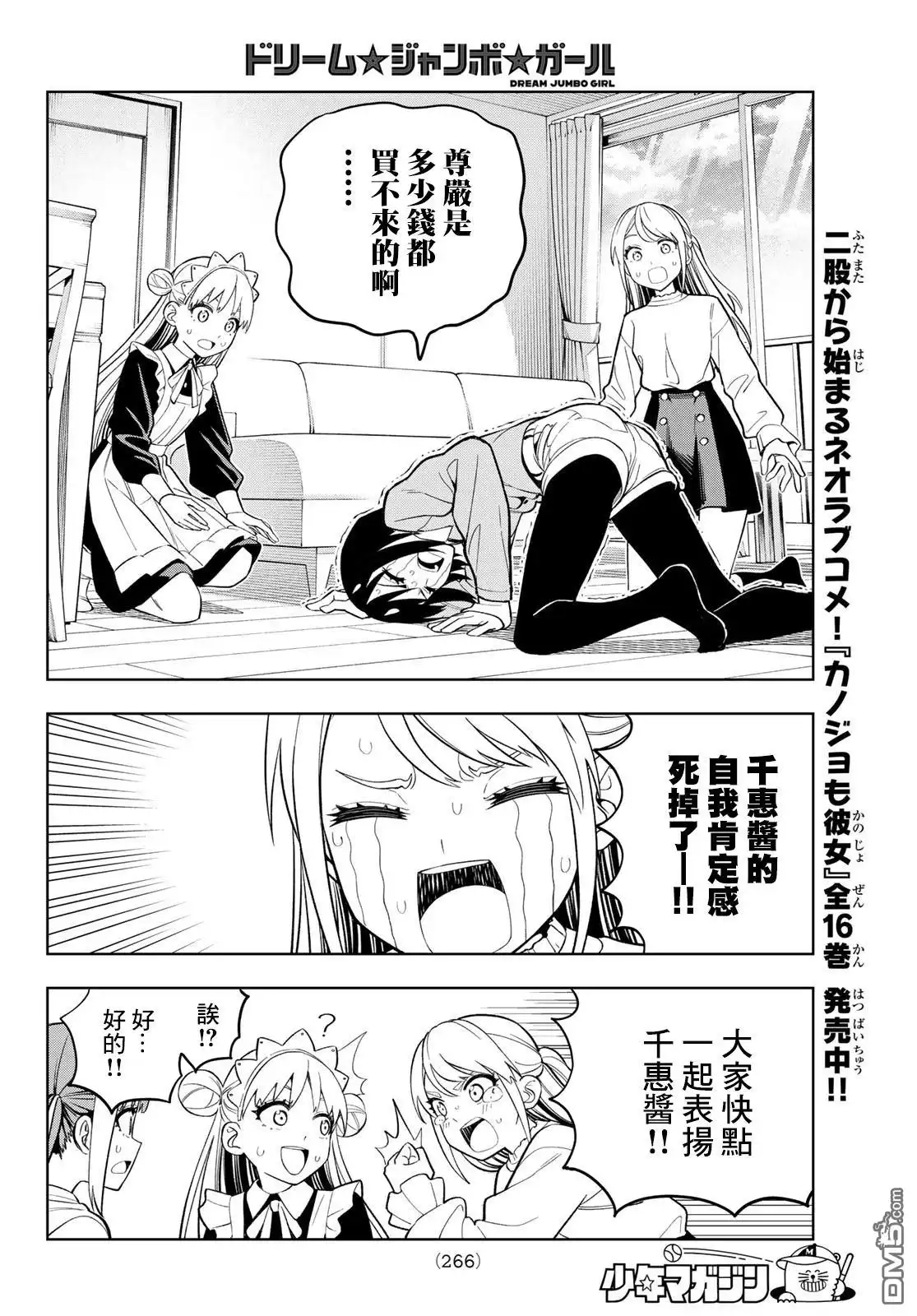 《梦幻☆头彩☆女孩》第10话 第10页