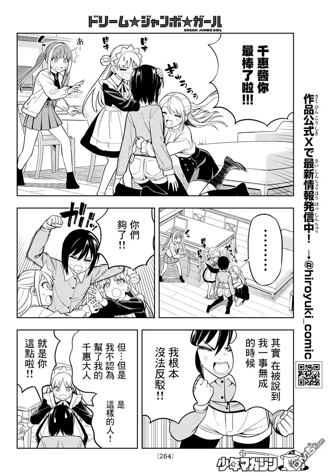 《梦幻☆头彩☆女孩》第10话 第8页