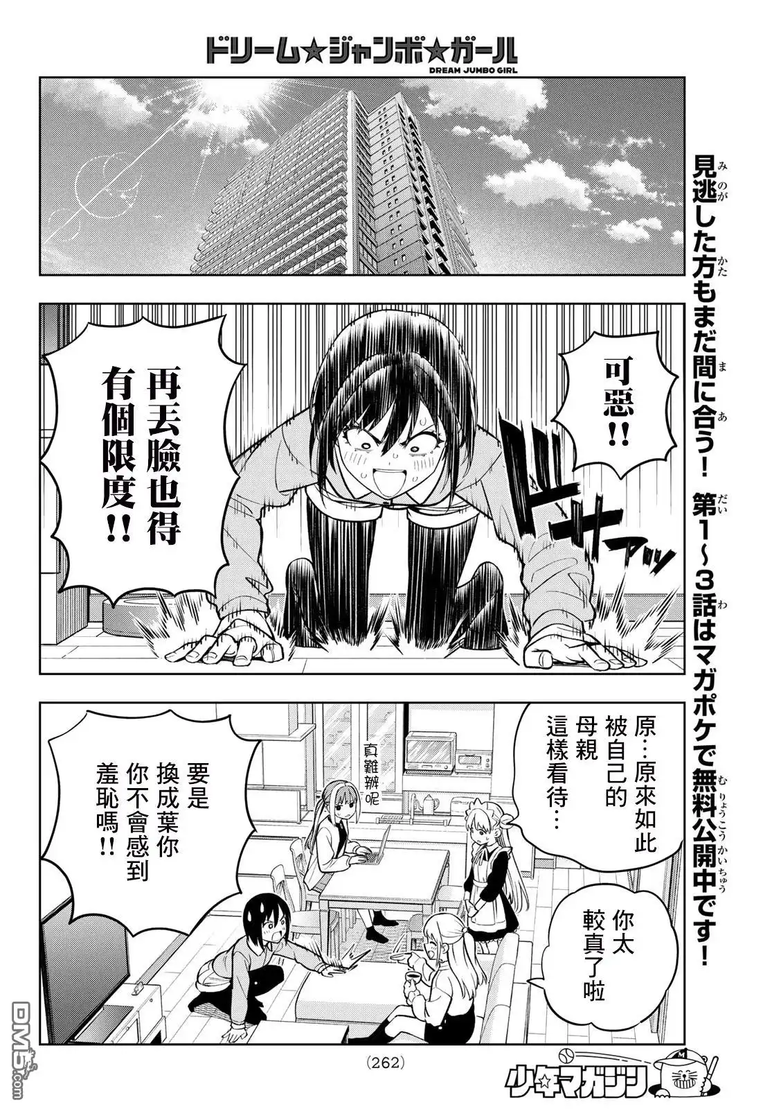 《梦幻☆头彩☆女孩》第10话 第6页