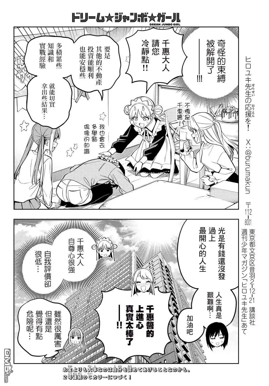 《梦幻☆头彩☆女孩》第10话 第16页