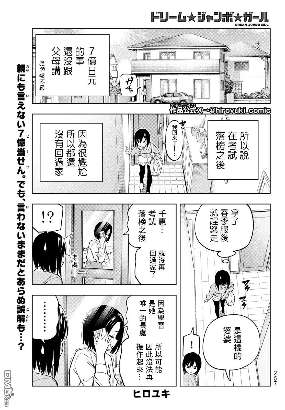 《梦幻☆头彩☆女孩》第10话 第1页
