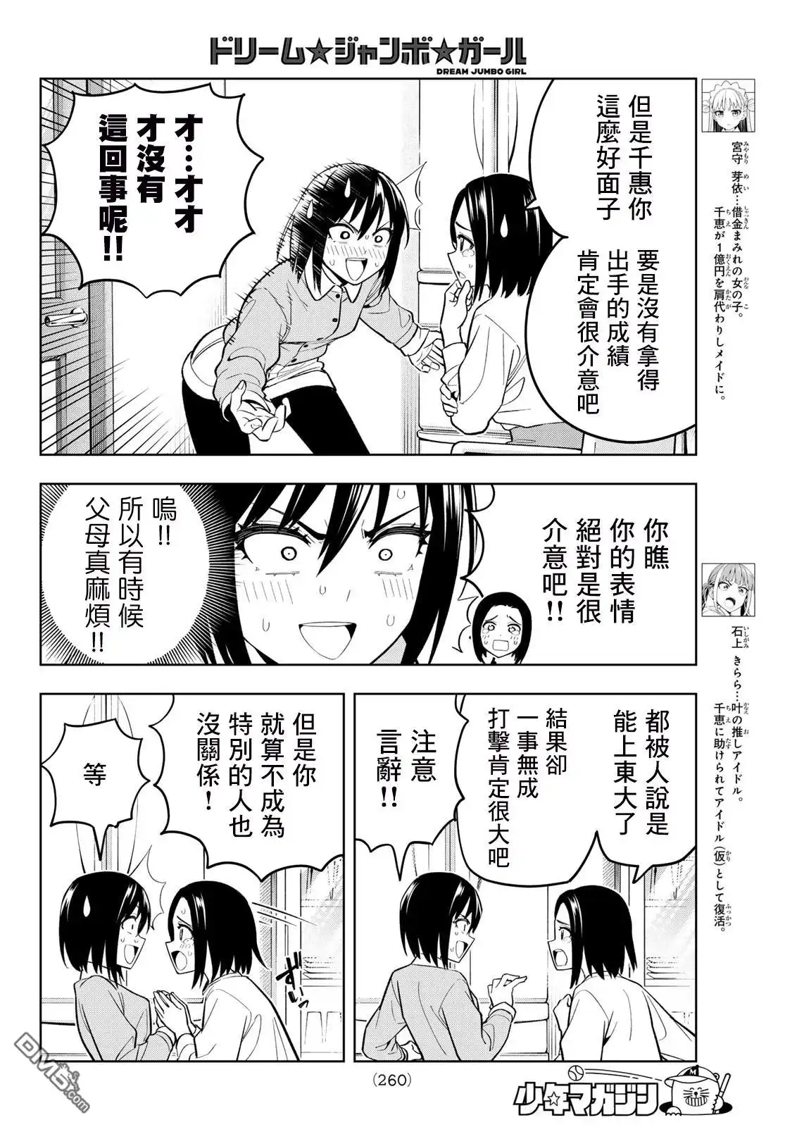 《梦幻☆头彩☆女孩》第10话 第4页