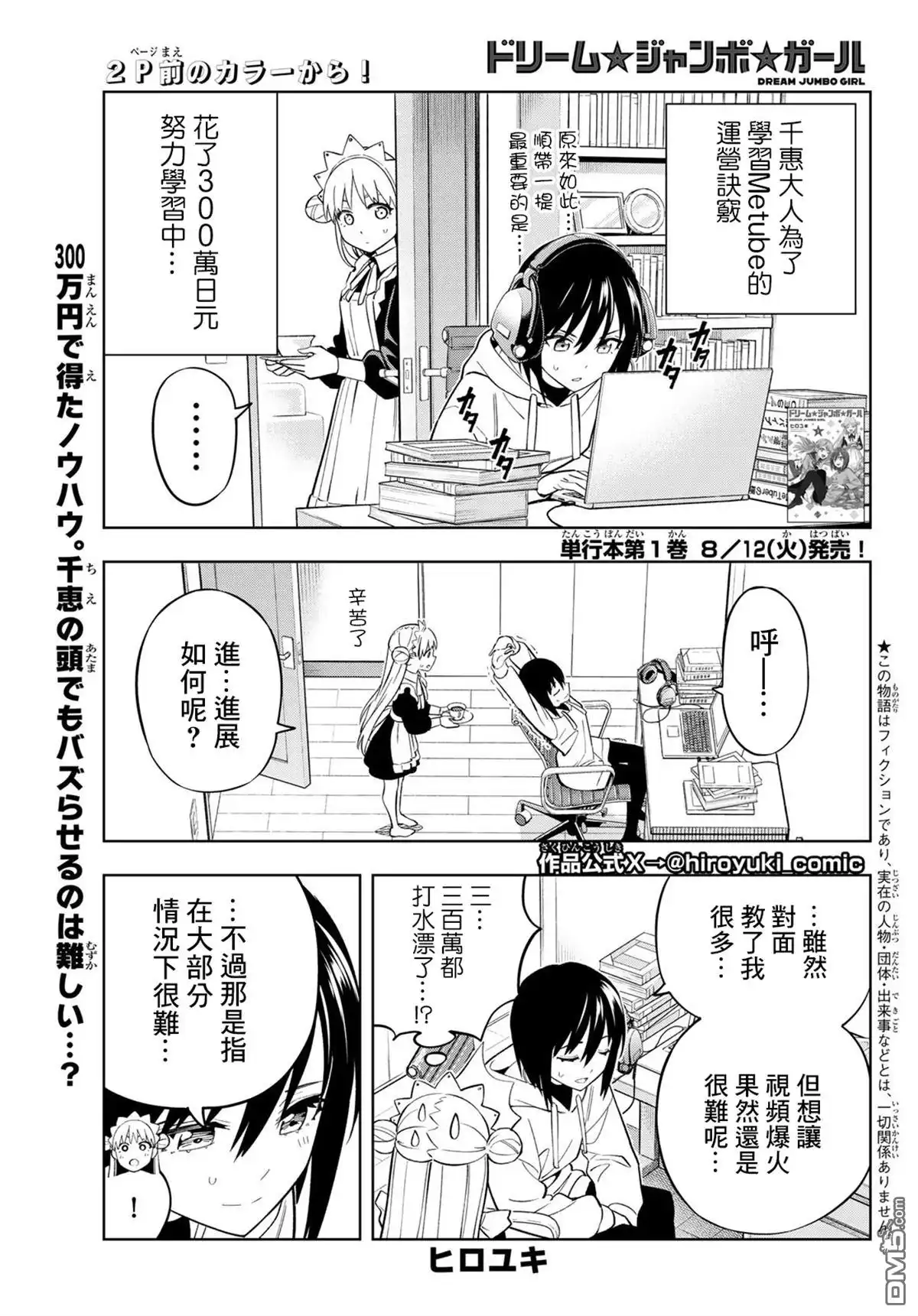 《梦幻☆头彩☆女孩》第11话 第3页