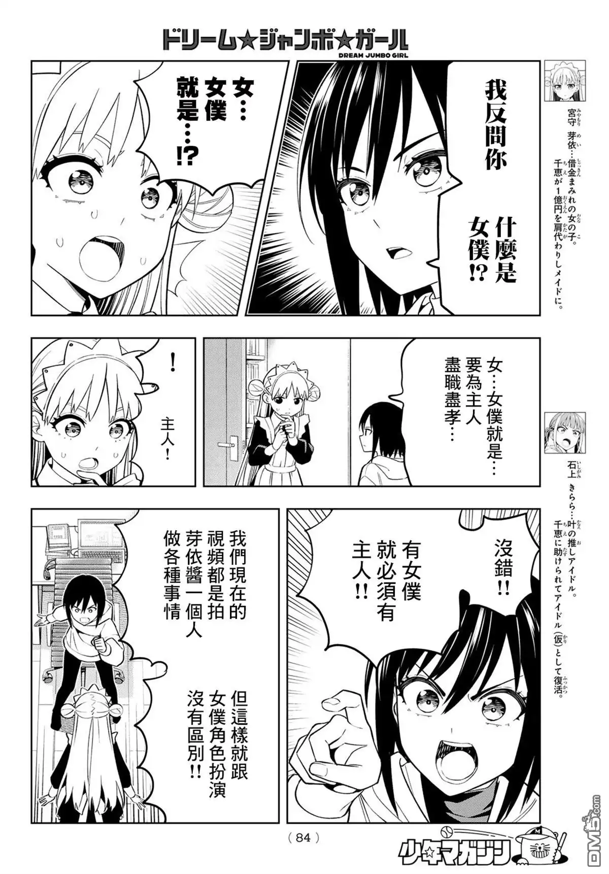 《梦幻☆头彩☆女孩》第11话 第6页