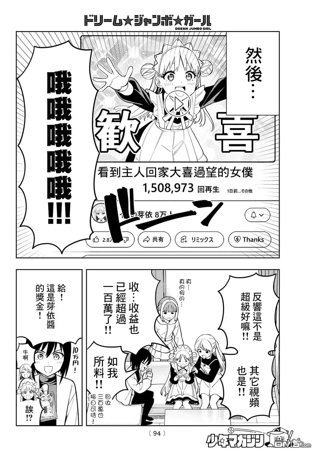 《梦幻☆头彩☆女孩》第11话 第16页