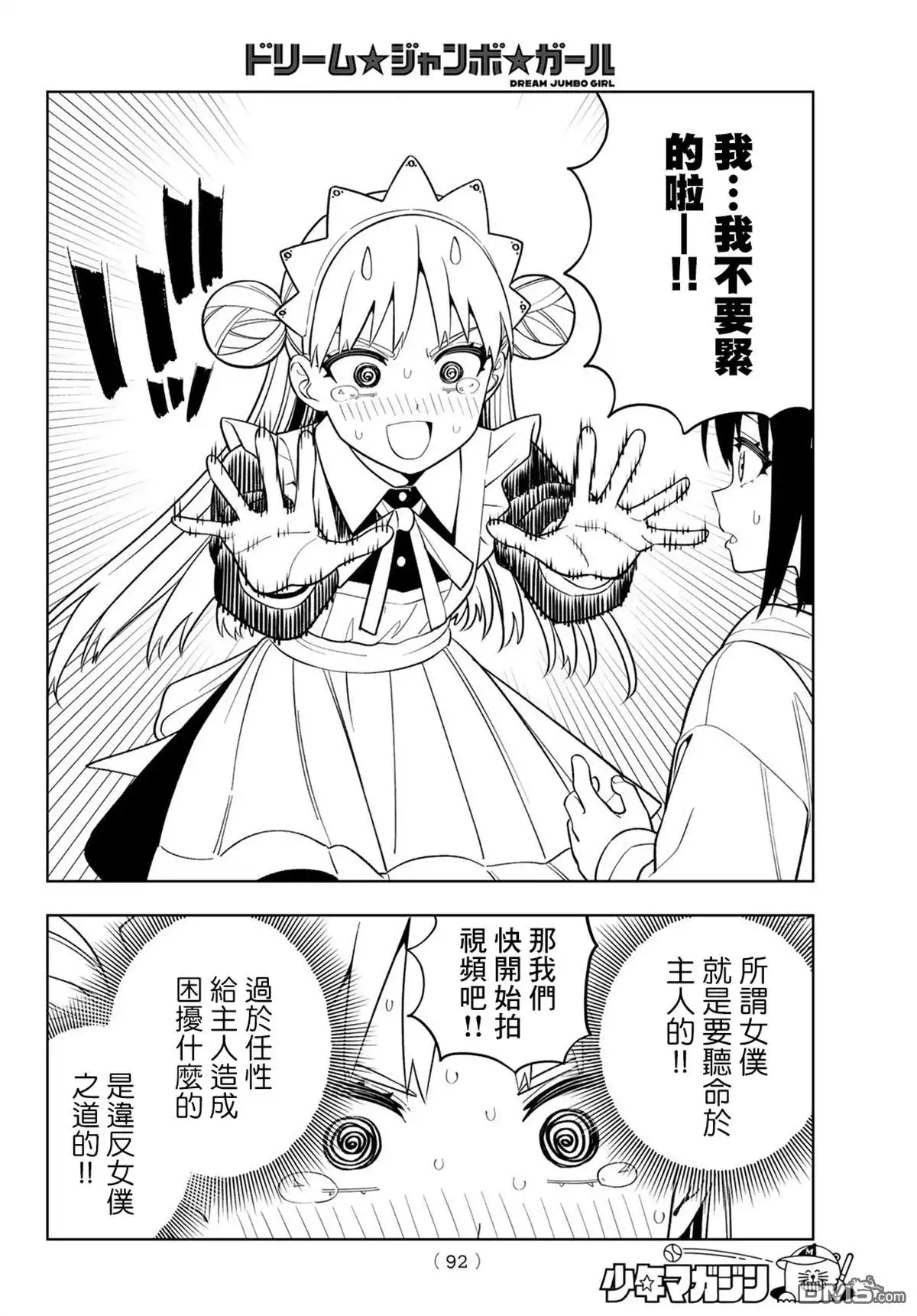 《梦幻☆头彩☆女孩》第11话 第14页
