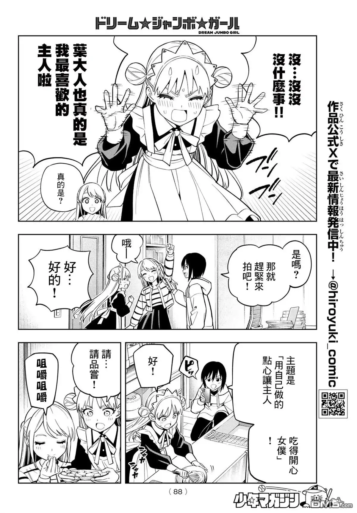 《梦幻☆头彩☆女孩》第11话 第10页