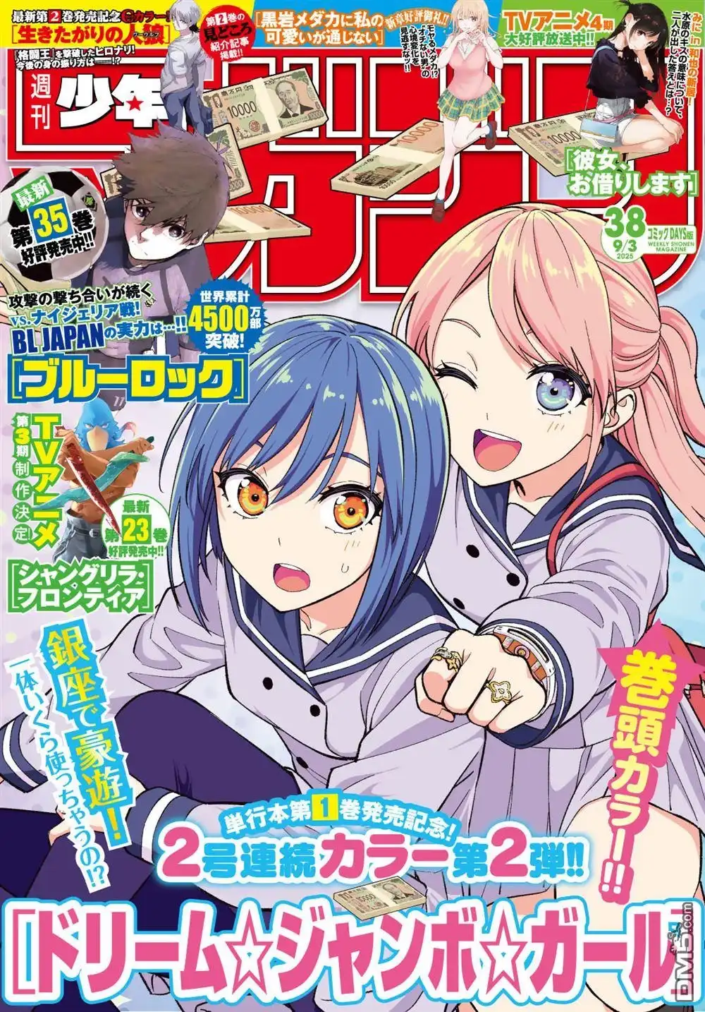 《梦幻☆头彩☆女孩》第12话 第1页