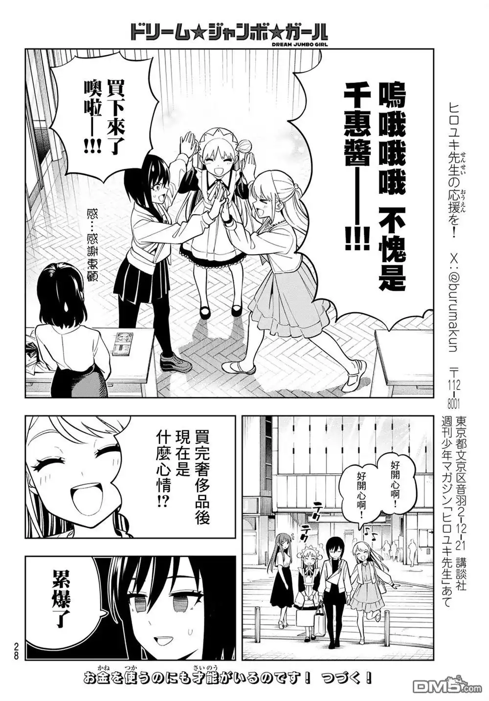 《梦幻☆头彩☆女孩》第12话 第18页