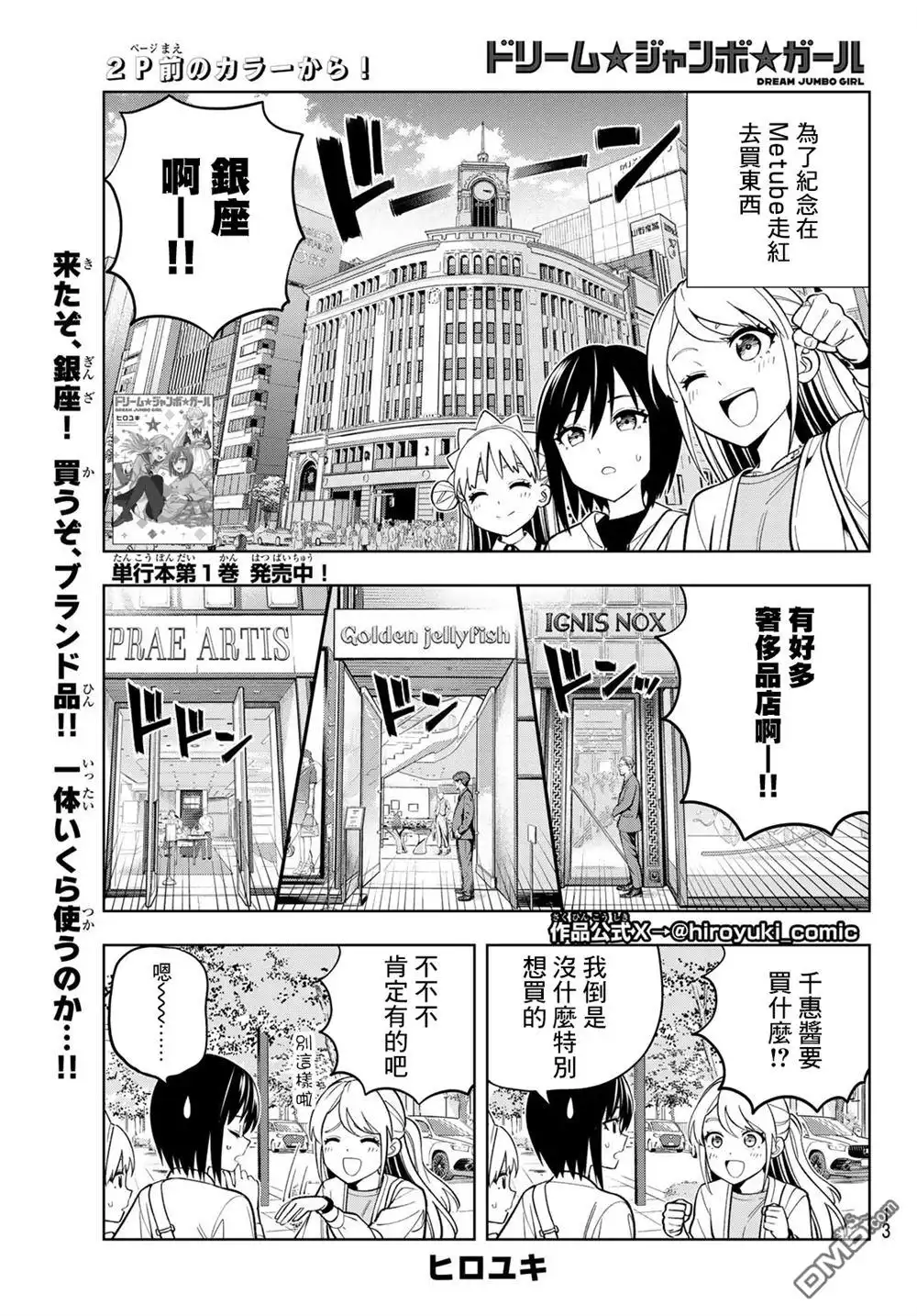 《梦幻☆头彩☆女孩》第12话 第3页
