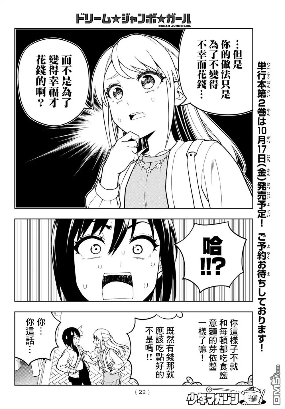《梦幻☆头彩☆女孩》第12话 第12页