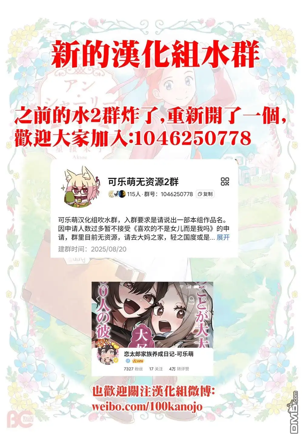 《梦幻☆头彩☆女孩》第13话 第20页