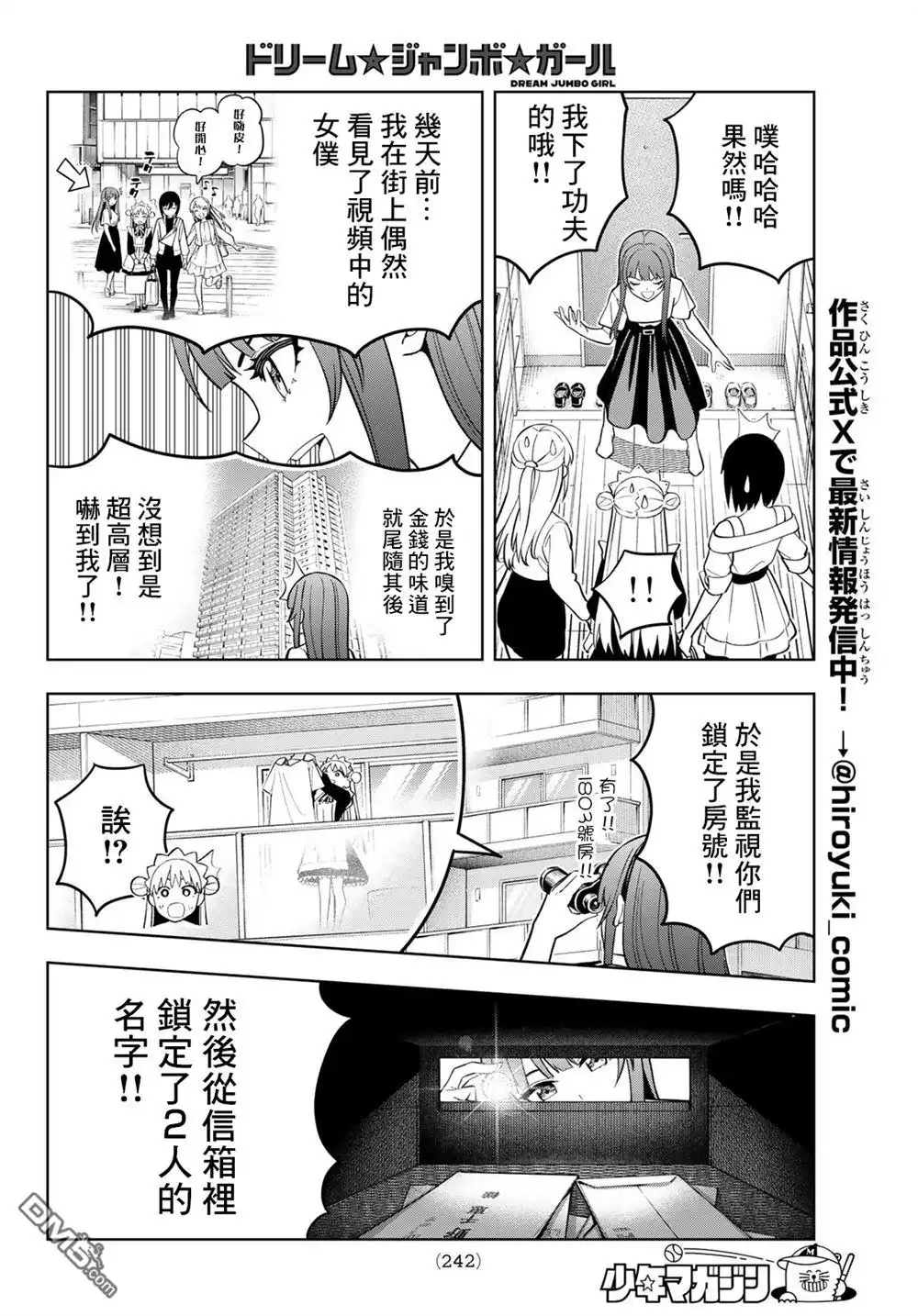 《梦幻☆头彩☆女孩》第13话 第8页