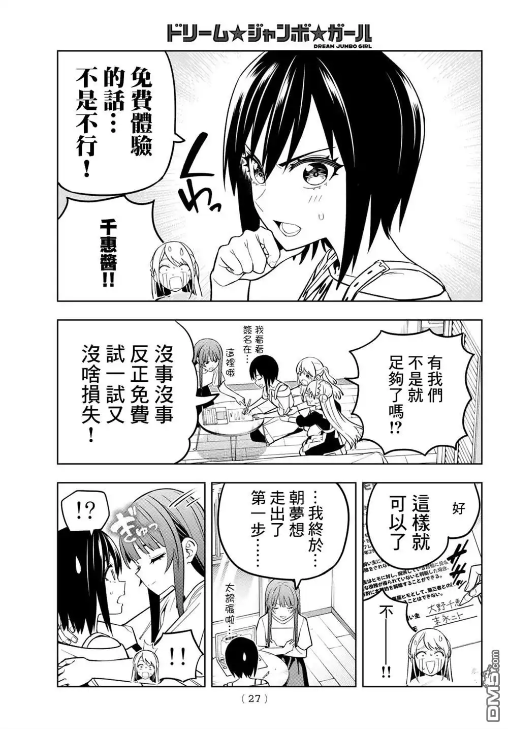 《梦幻☆头彩☆女孩》第14话 第15页