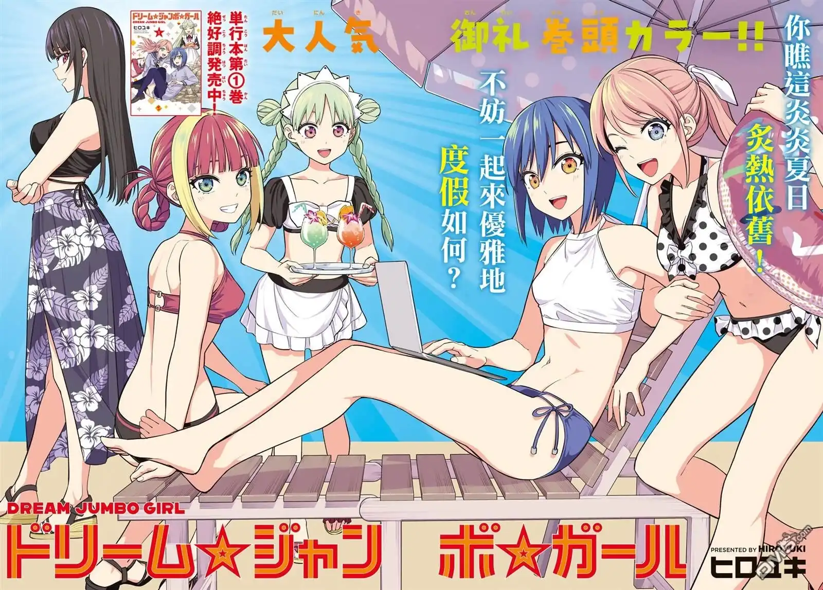 《梦幻☆头彩☆女孩》第14话 第2页
