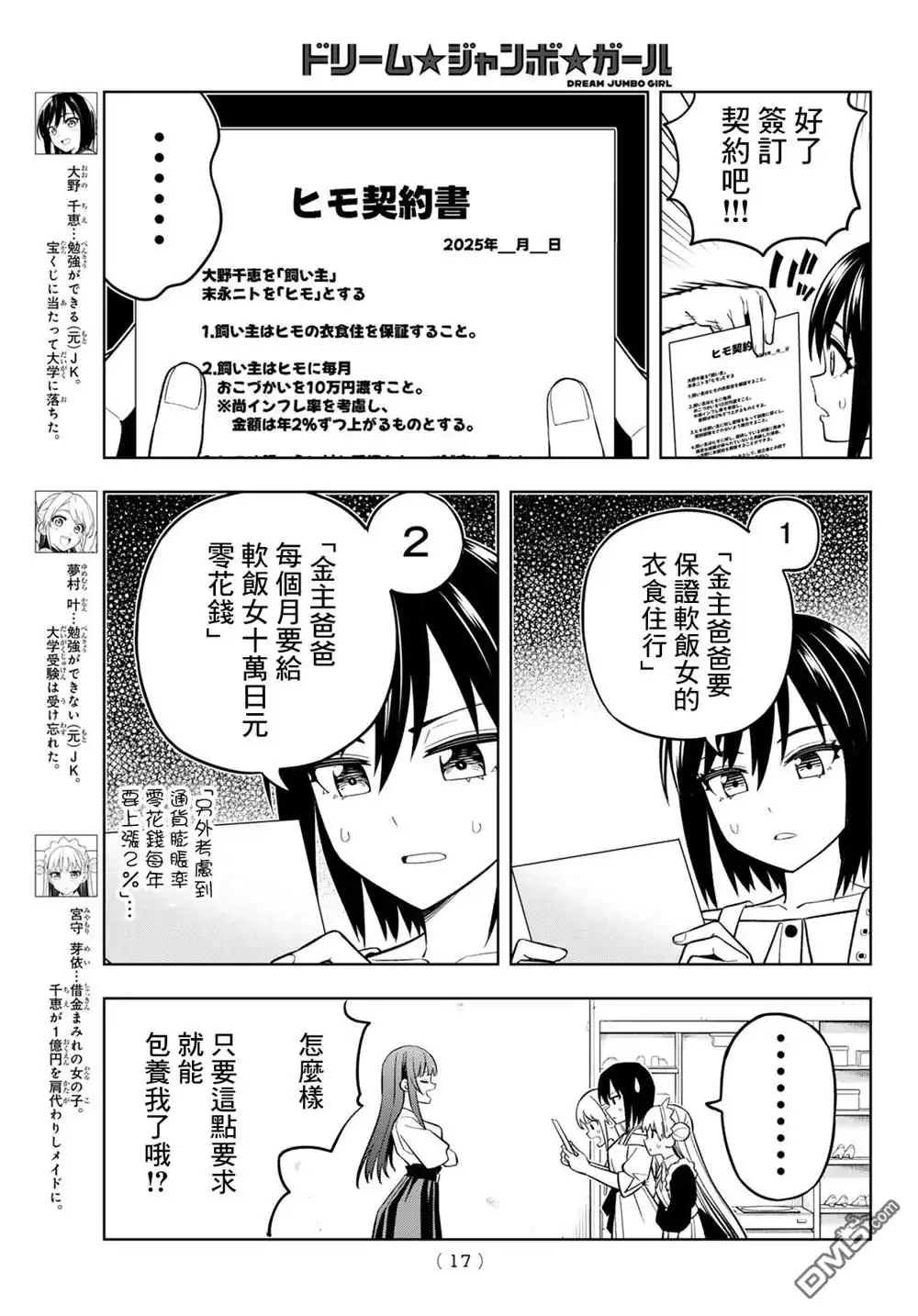 《梦幻☆头彩☆女孩》第14话 第5页