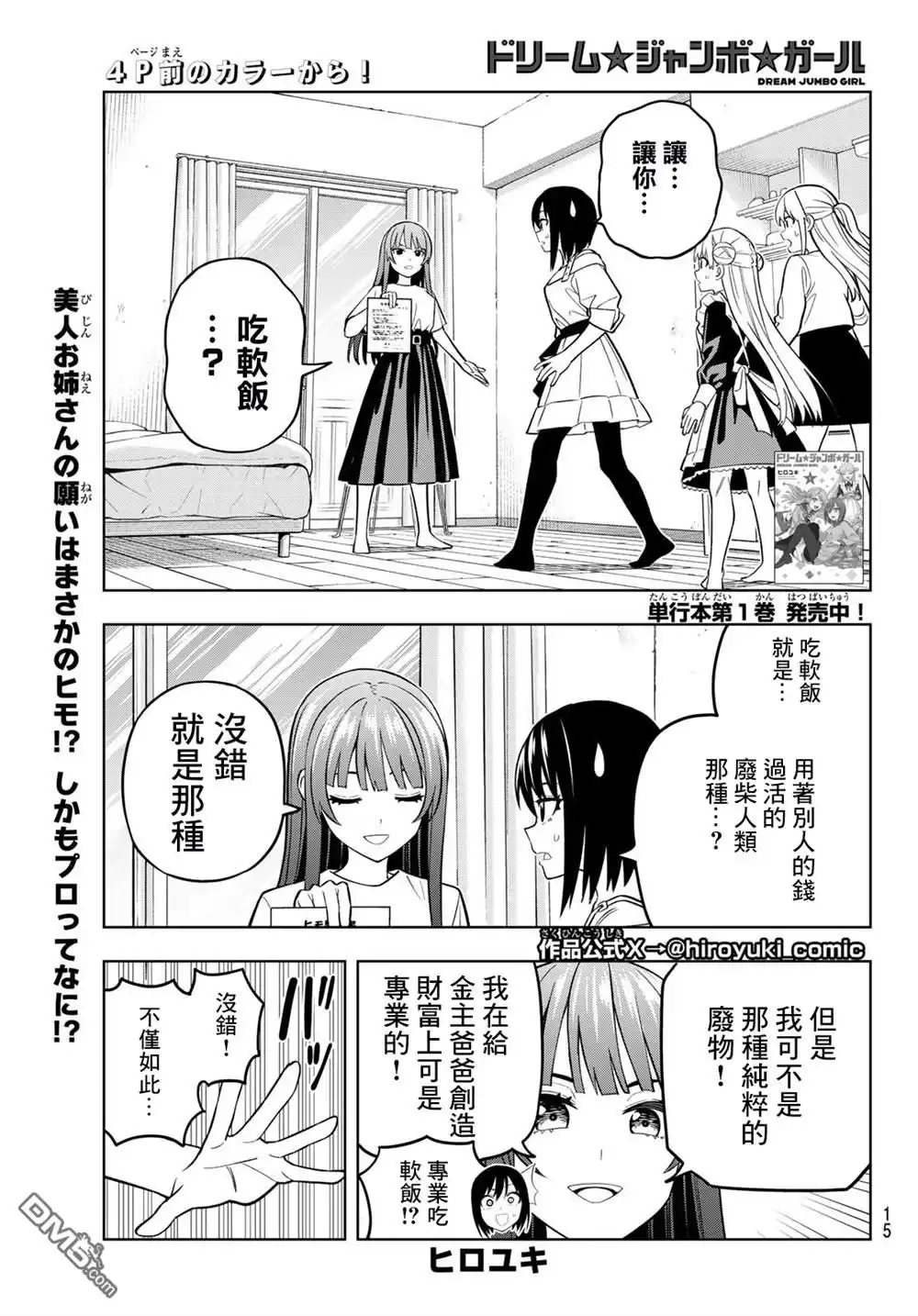 《梦幻☆头彩☆女孩》第14话 第3页
