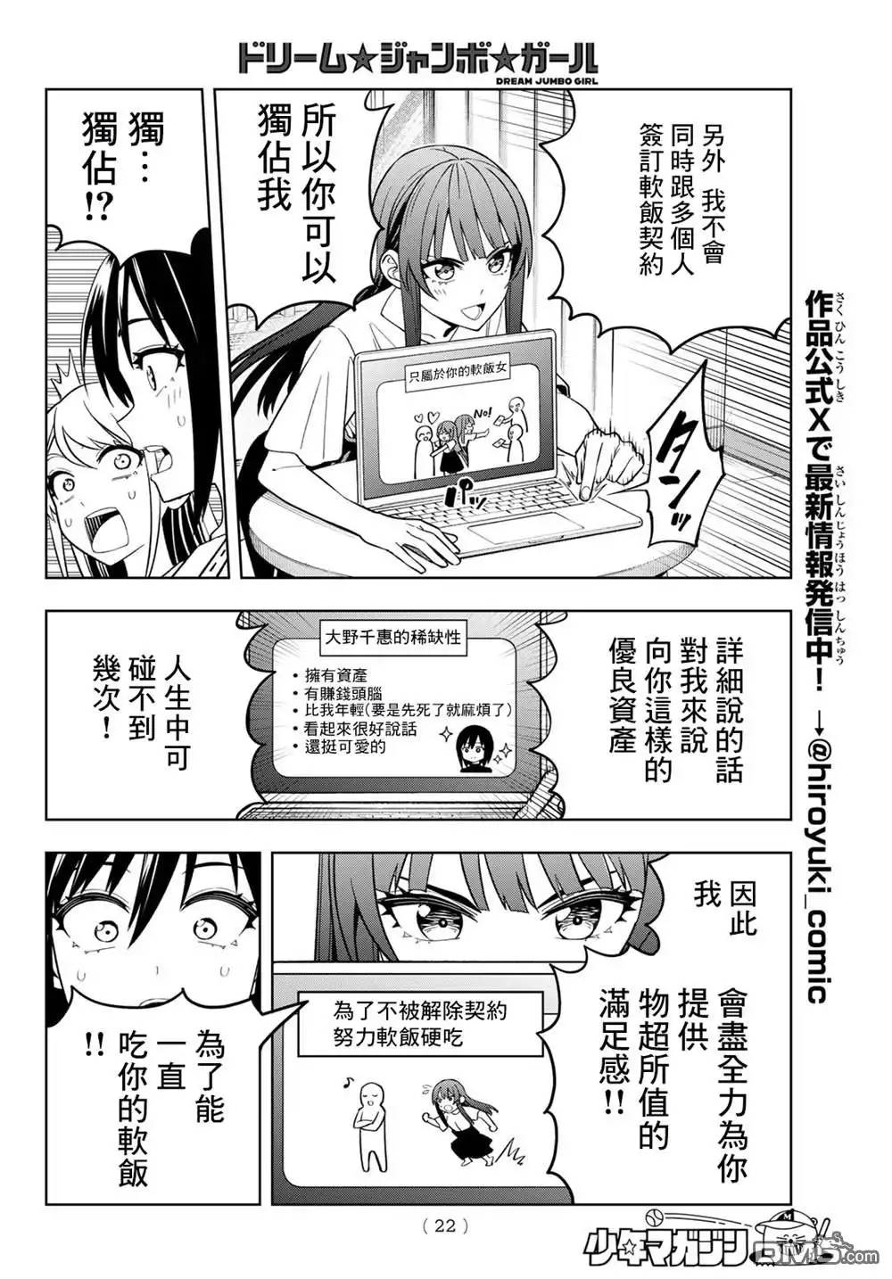 《梦幻☆头彩☆女孩》第14话 第10页