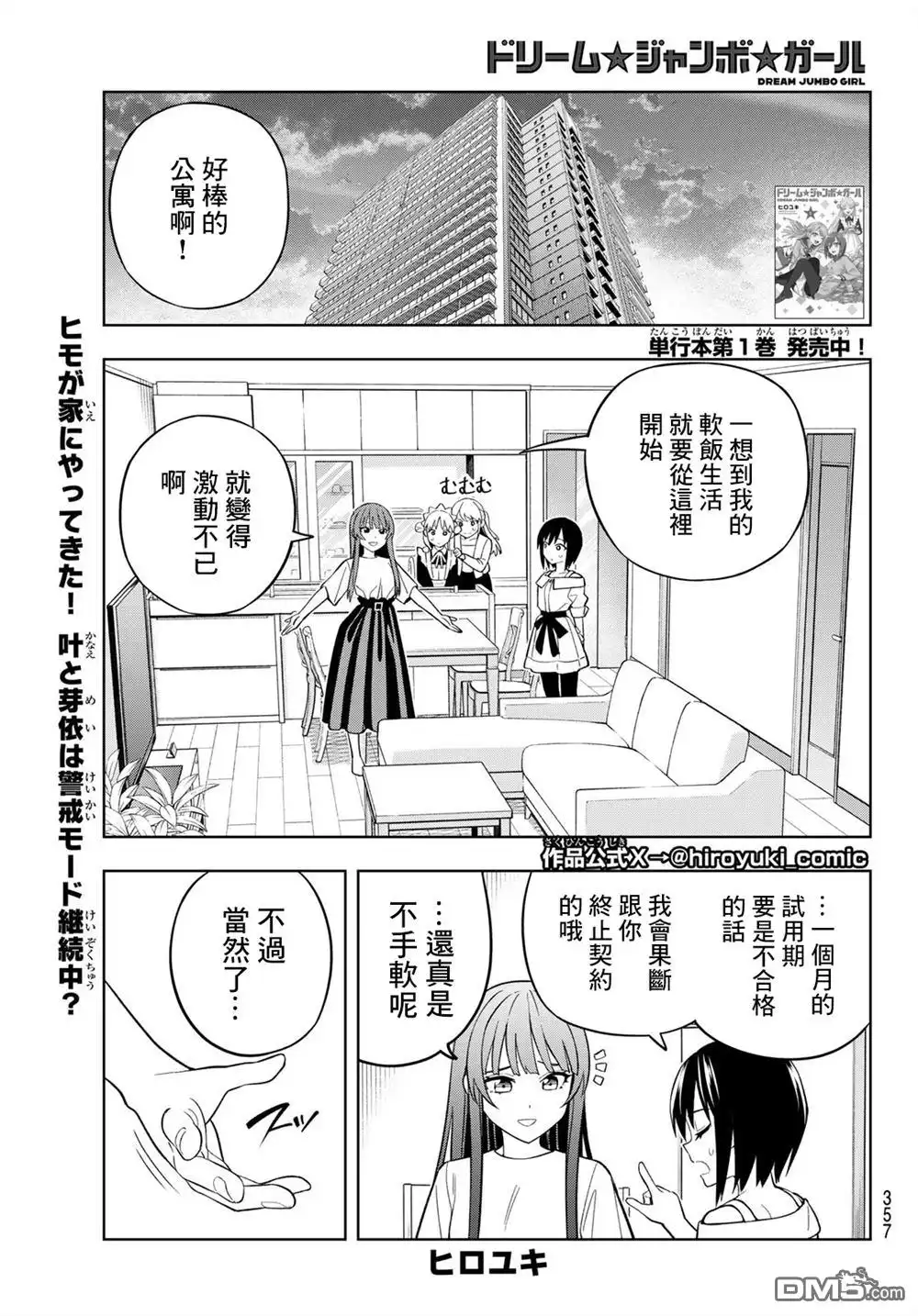 《梦幻☆头彩☆女孩》第15话 第1页