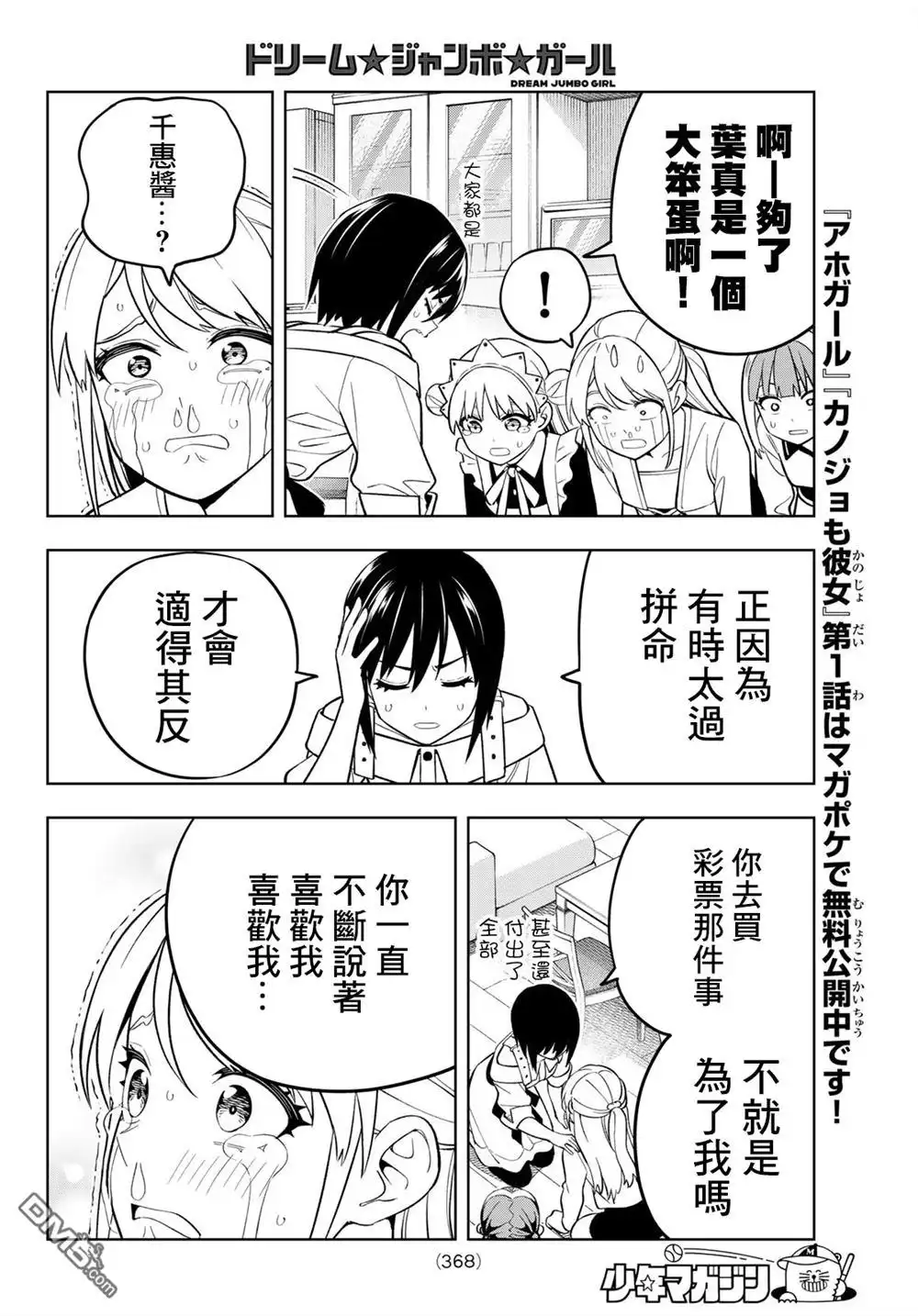 《梦幻☆头彩☆女孩》第15话 第12页