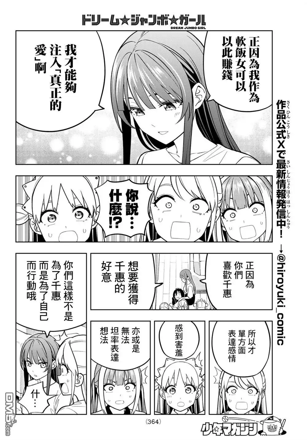 《梦幻☆头彩☆女孩》第15话 第8页