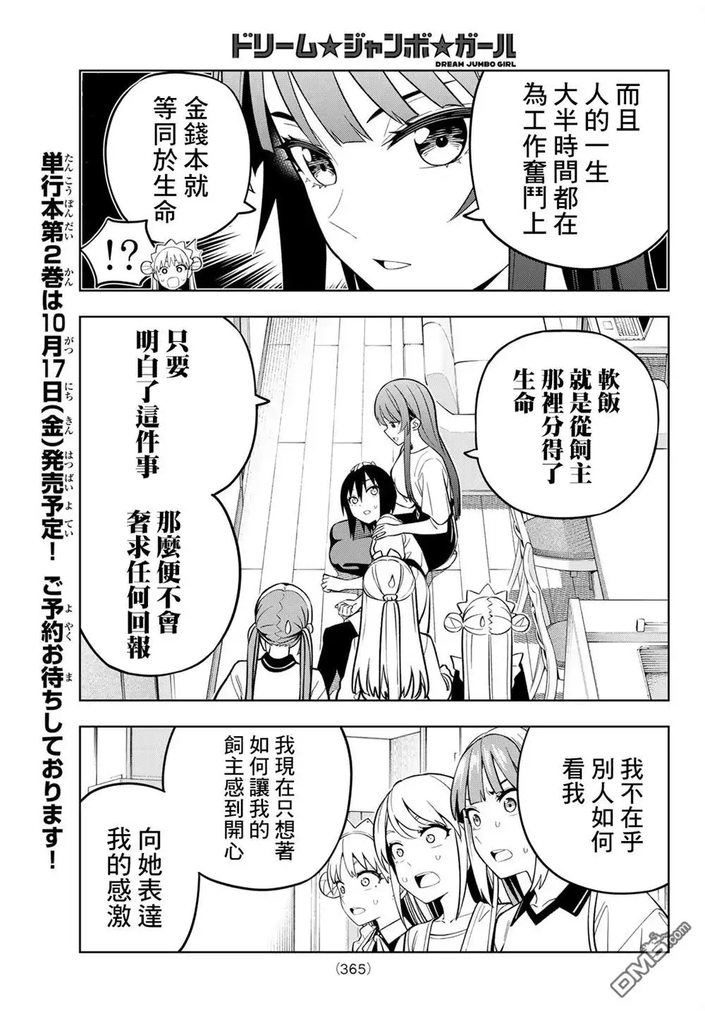 《梦幻☆头彩☆女孩》第15话 第9页
